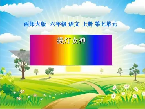 《提灯女神》PPT(上课用)