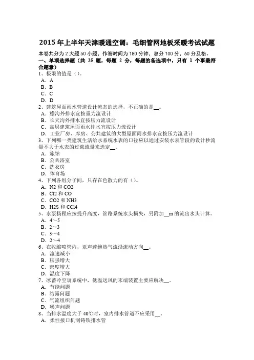 2015年宁夏省给排水工程师专业重点：传统园林处理水考试试题