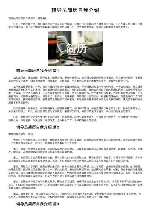 辅导员简历自我介绍