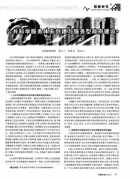 公共科学服务体系创建与服务型政府建设
