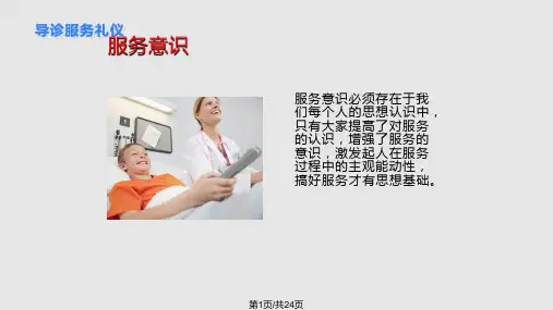 导诊服务礼仪PPT课件