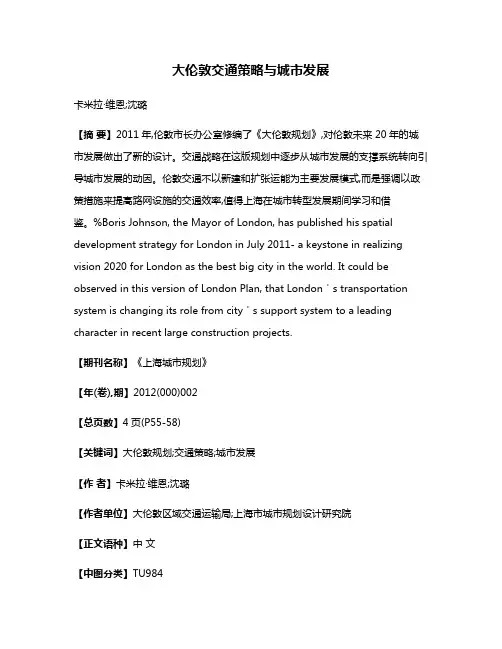 大伦敦交通策略与城市发展