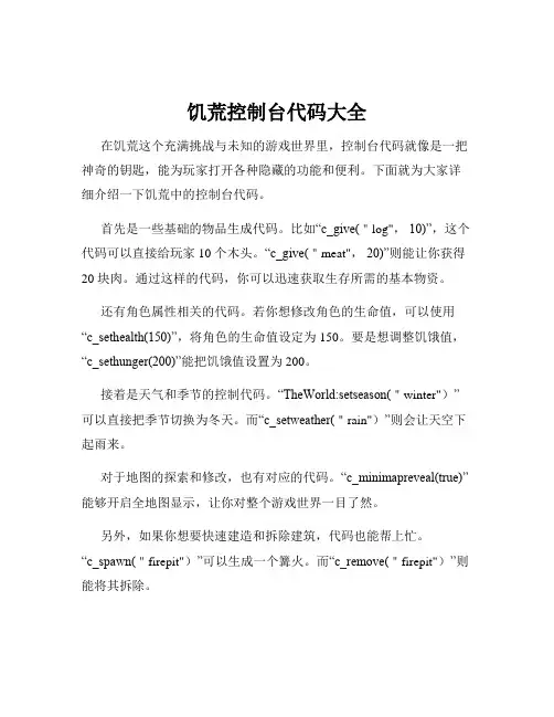 饥荒控制台代码大全