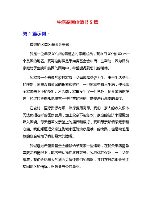 生病贫困申请书5篇