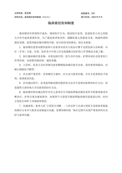 临床路径告知制度