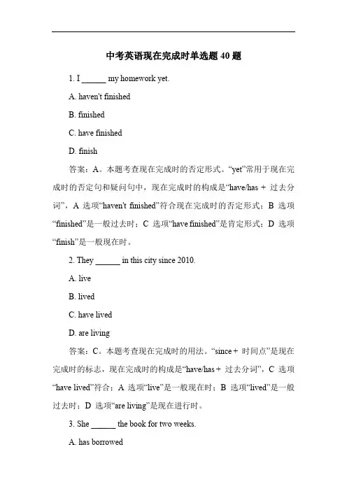 中考英语现在完成时单选题40题