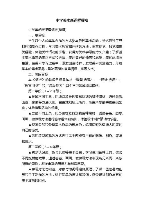 小学美术新课程标准