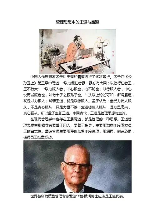 管理思想中的王道与霸道