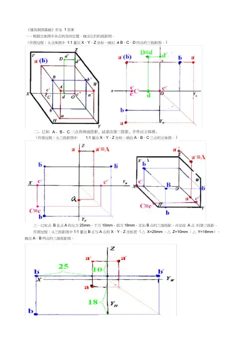 2014《建筑制图基础形成性考核册》1-2作业答案