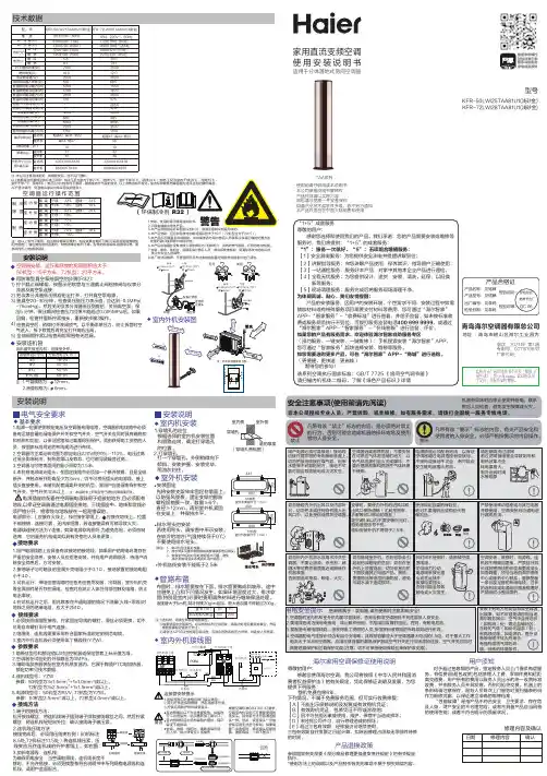 海尔 KFR-72LW 28TAA81U1(浅砂金) 3匹柜式变频空调 使用说明书