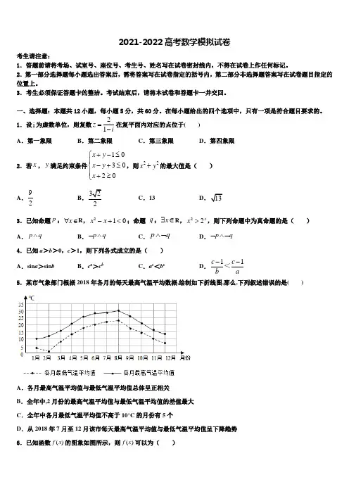 河南平顶山许昌济源2021-2022学年高三第三次测评数学试卷含解析