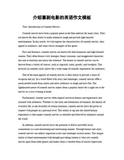 介绍喜剧电影的英语作文模板