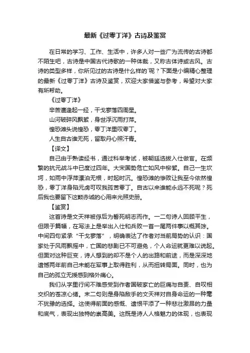 最新《过零丁洋》古诗及鉴赏