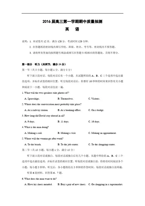 高三英语月考试题及答案-苏北四市(徐州、淮安、连云港、宿迁)2016届高三上学期期中质量抽测