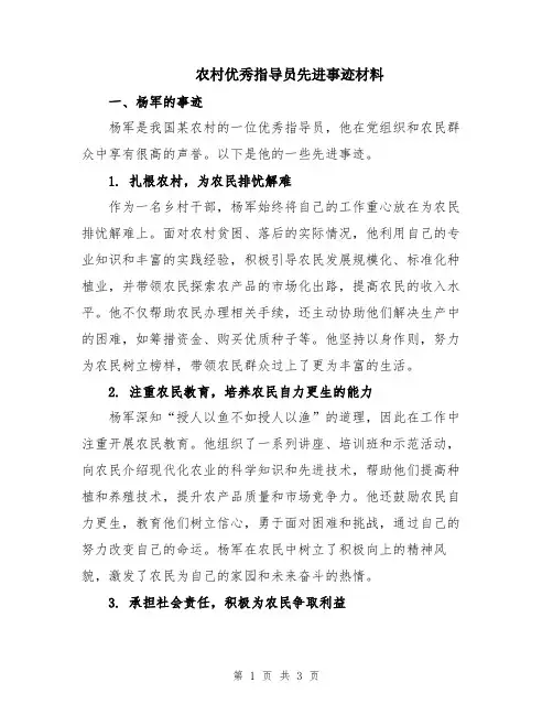 农村优秀指导员先进事迹材料