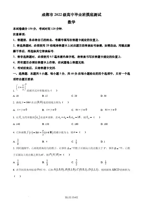 成都市2024年高二毕业班摸底测试数学试题(原卷版)
