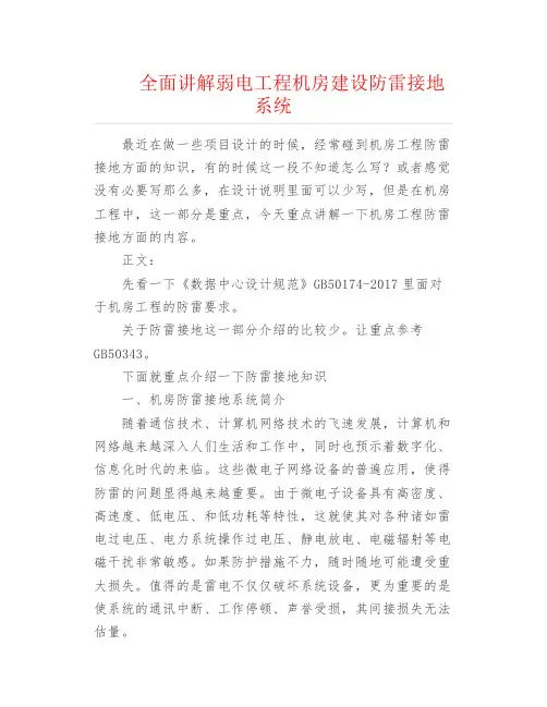 弱电安防--全面讲解弱电工程机房建设防雷接地系统