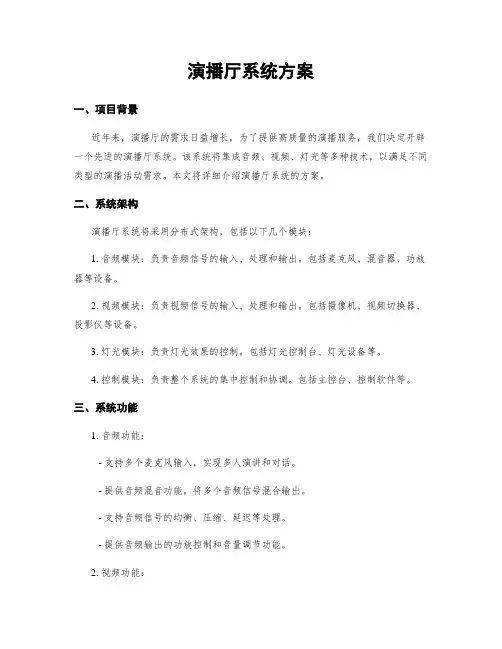 演播厅系统方案