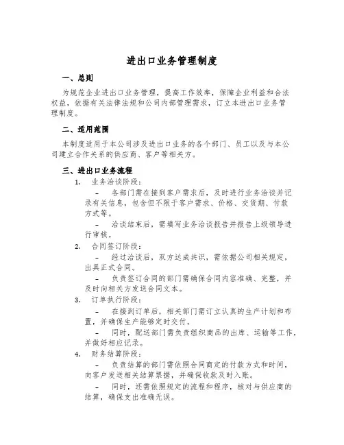 进出口业务管理制度