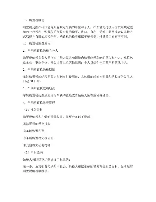 购置税缴费流程