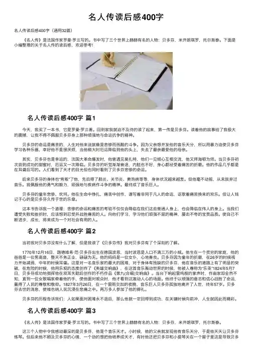 名人传读后感400字