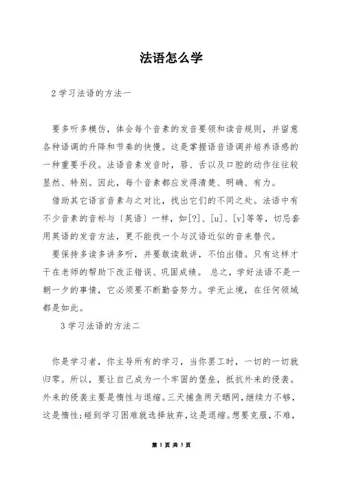 法语怎么学