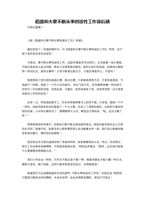 稻盛和夫要不断从事创造性工作读后感