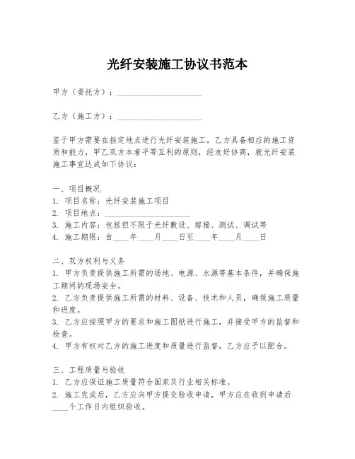 光纤安装施工协议书范本