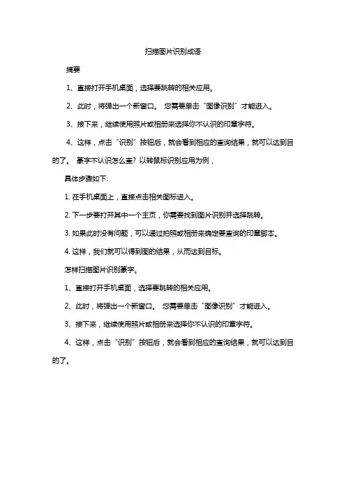扫描图片识别成语