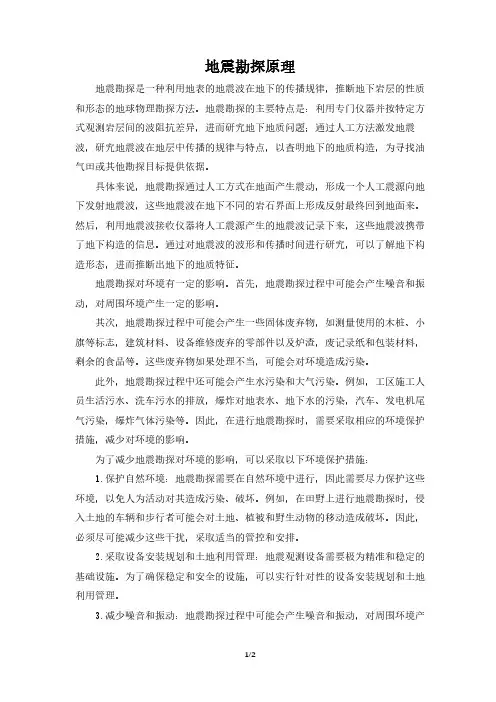 地震勘探原理pdf