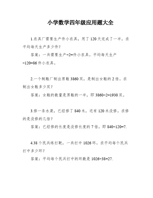小学数学四年级应用题大全
