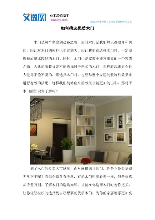如何挑选优质木门