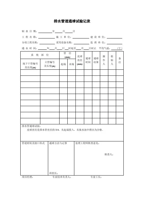 排水管道通球试验记录