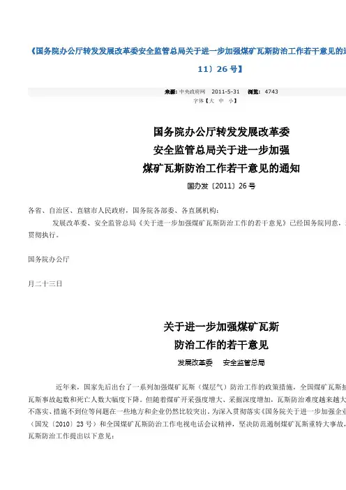 【国办发〔2011〕26号】