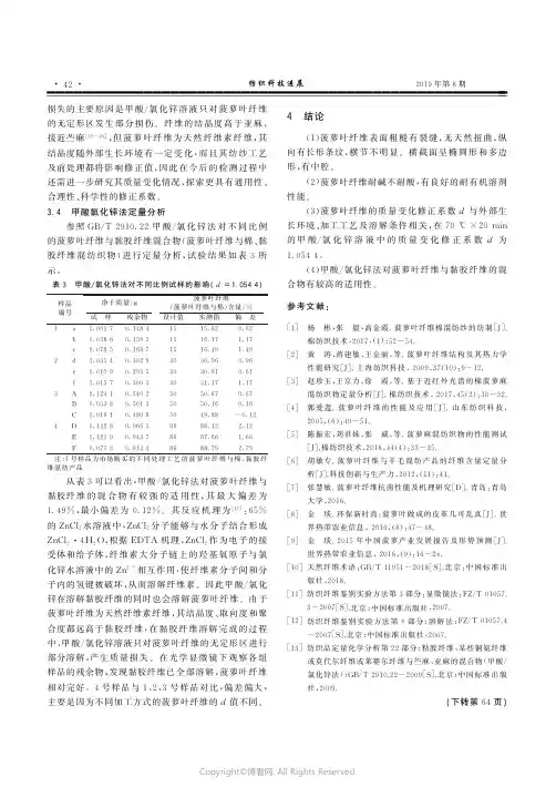 不同组织芦荟纤维针织物的性能对比研究