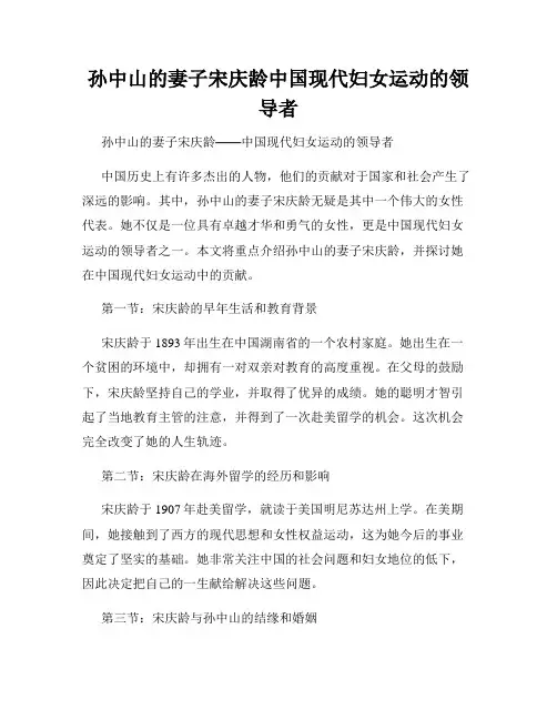 孙中山的妻子宋庆龄中国现代妇女运动的领导者