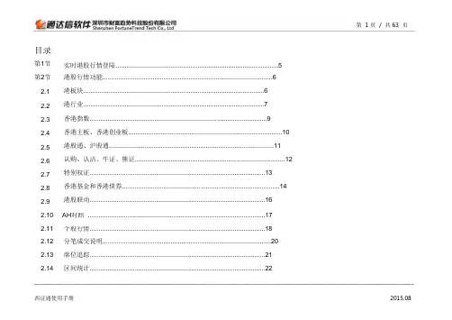 西证通使用手册说明书