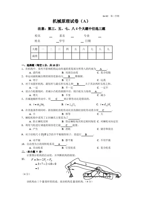 2013机械原理试卷Ad