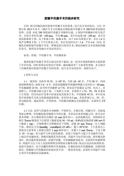 腔镜甲状腺手术的临床研究