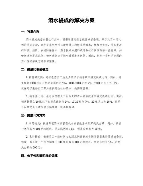 酒水提成的解决方案