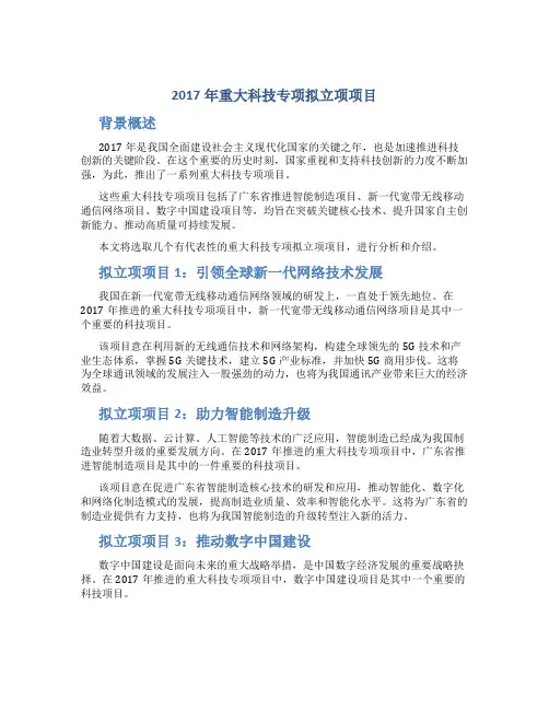 2017年重大科技专项拟立项项目