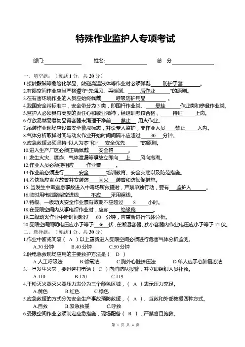 2022年《特殊作业监护人专项考试卷带答案》(新规范出题试卷)
