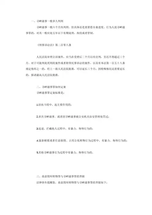 寻衅滋事一般多久判刑