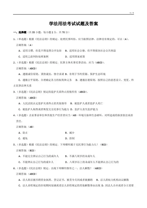 学法用法考试试题及答案