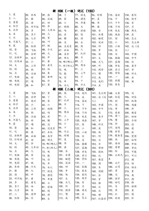 新HSK1-4级词汇(6页打印版)