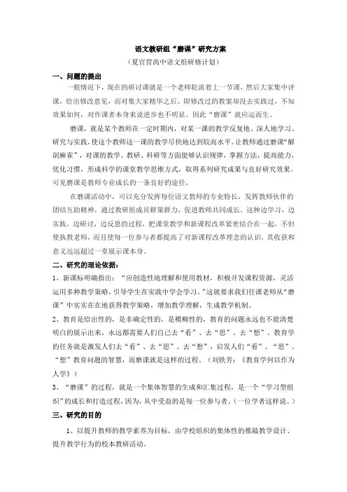 语文教研组“磨课”研究方案