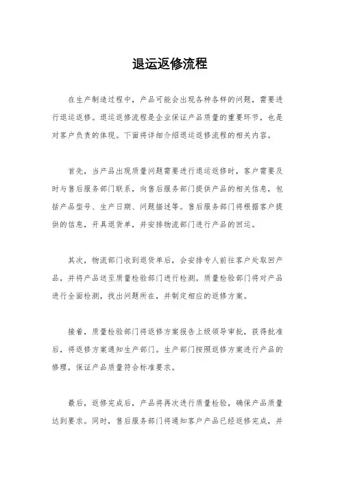 退运返修流程