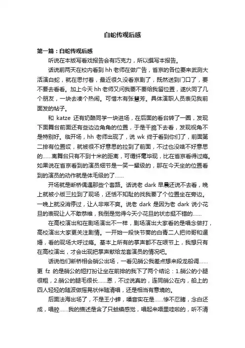 白蛇传观后感