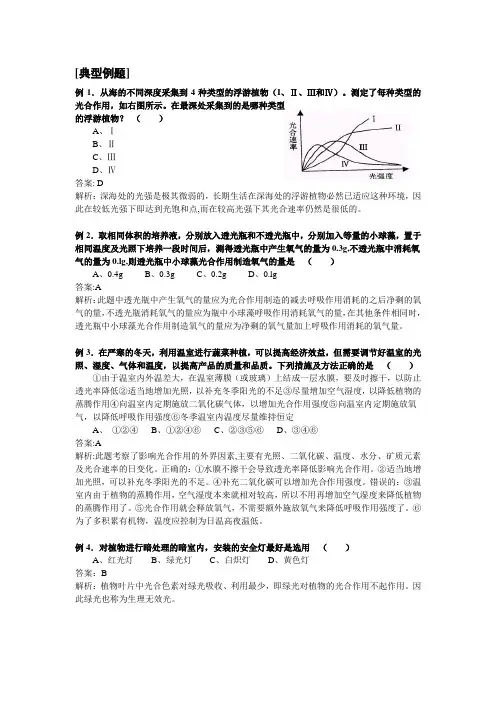 光合作用