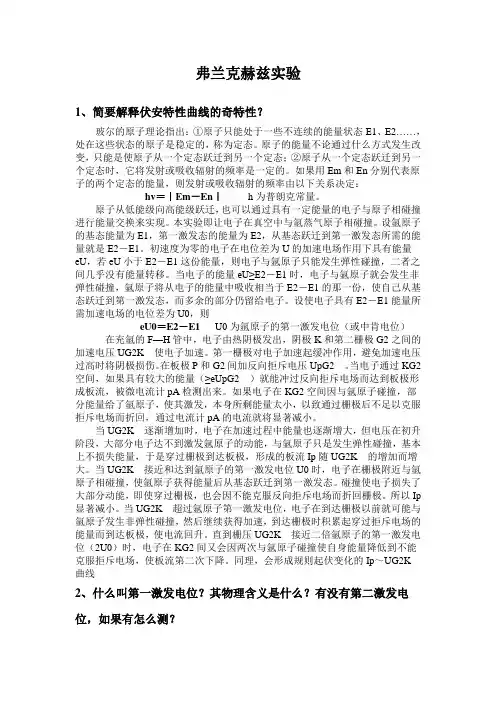 夫兰克-赫兹实验思考题